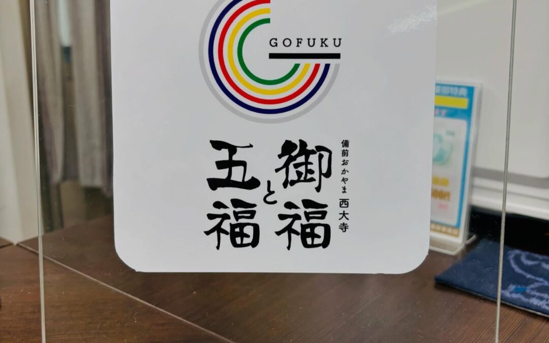 西大寺ブランドにやまねが認定されました