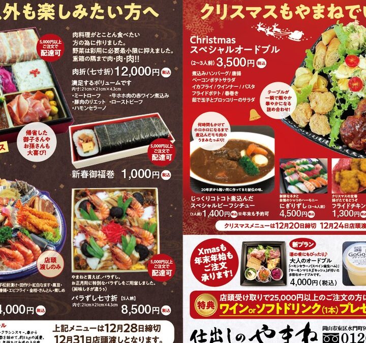 おせちの予約始めました(その2)