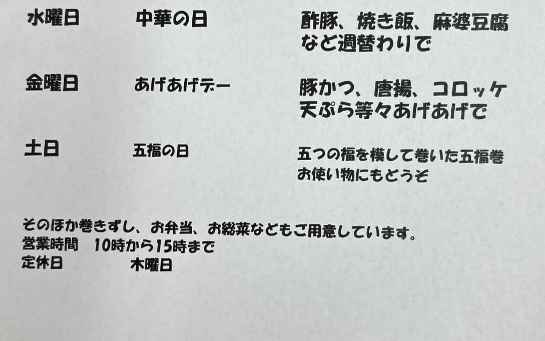 月曜日は、握り寿司の日
