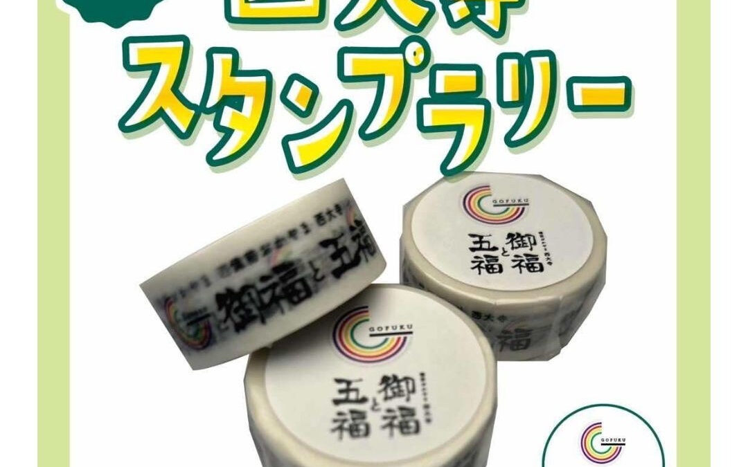 ご好評につき、マスキングテープを追加して期間延長になりますた